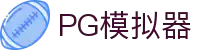 PG模拟器-游戏 (中国)官方网站-PG电子游戏模拟器